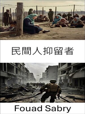 cover image of 民間人抑留者